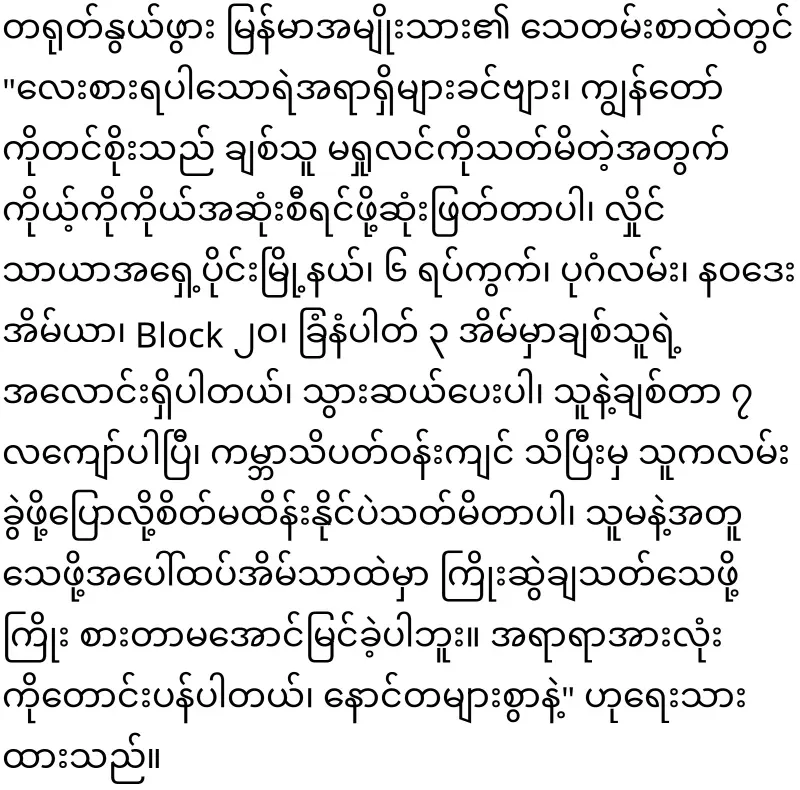 A shocking case that happened in Yangon