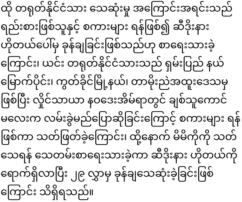 A shocking case that happened in Yangon