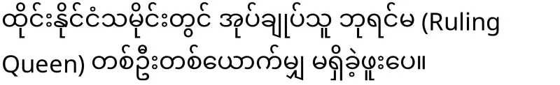 King of Thailand's daughter Bajrakitiyabha Karma