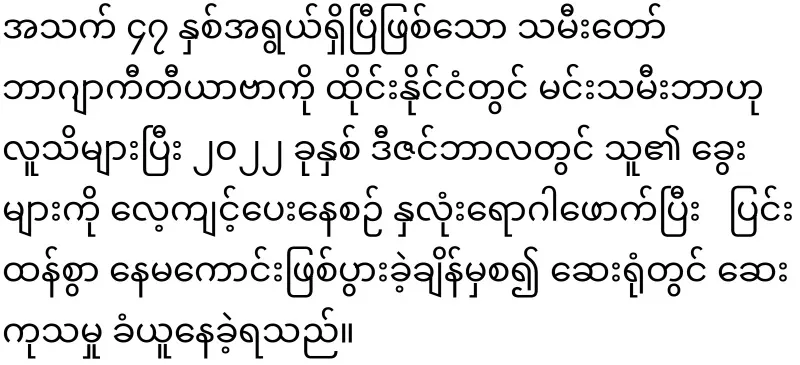 King of Thailand's daughter Bajrakitiyabha Karma