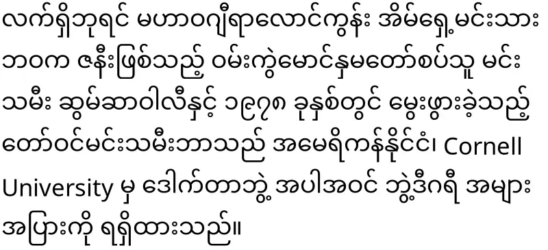 King of Thailand's daughter Bajrakitiyabha Karma
