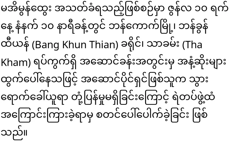 Burmese husband and wife have been lived in Bangkok