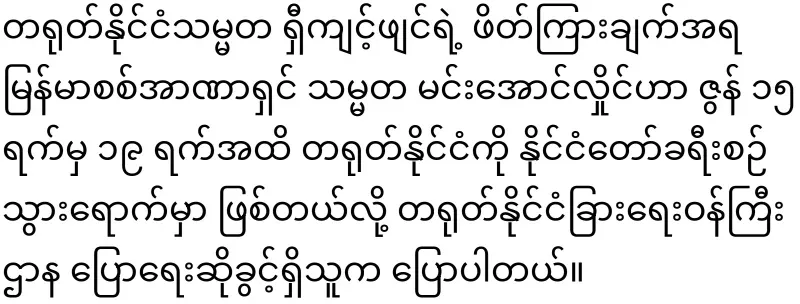 Min Aung Hlaing will go to China