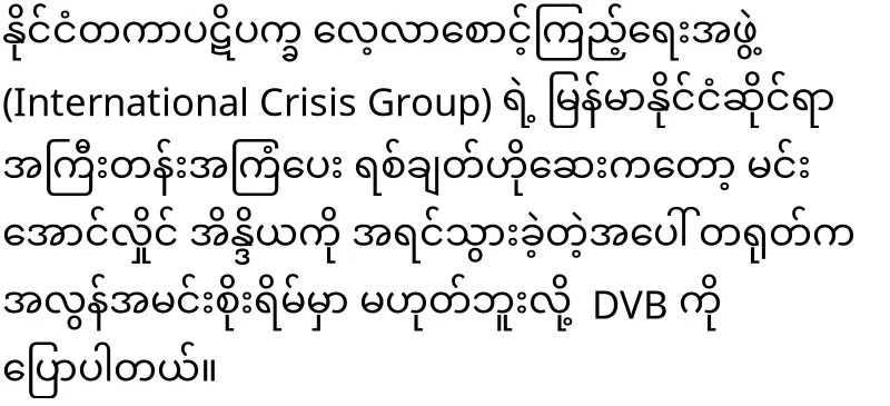 Min Aung Hlaing will go to China