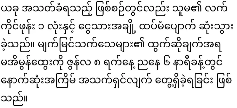 Burmese husband and wife have been lived in Bangkok