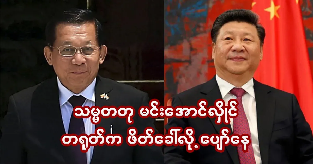 Min Aung Hlaing will go to China