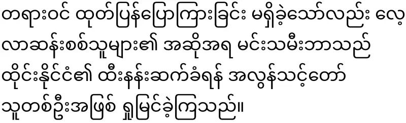 King of Thailand's daughter Bajrakitiyabha Karma