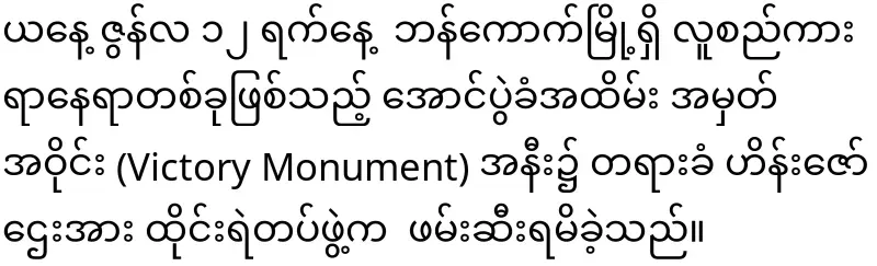 Burmese husband and wife have been lived in Bangkok