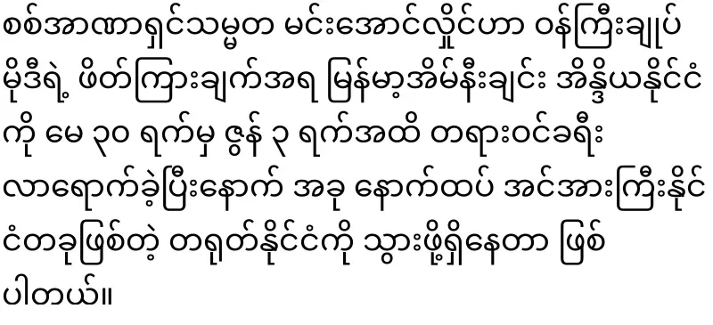 Min Aung Hlaing will go to China