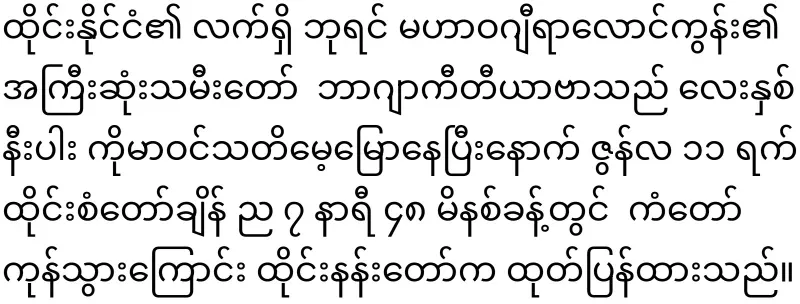 King of Thailand's daughter Bajrakitiyabha Karma