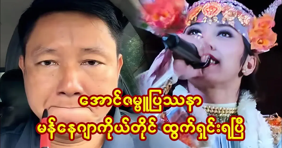Aung Zambu's problem has been resolved by the manager himself
