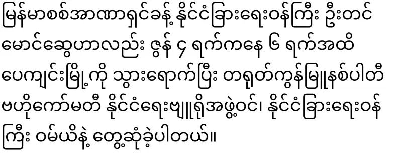 Min Aung Hlaing will go to China
