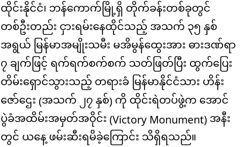 Burmese husband and wife have been lived in Bangkok