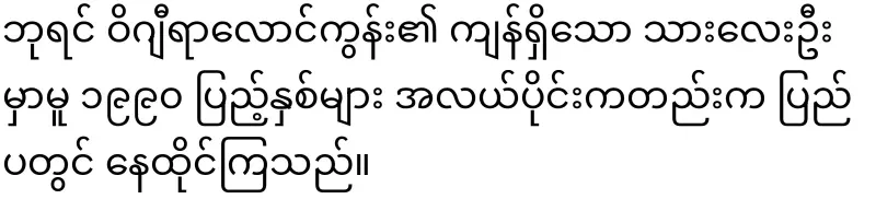 King of Thailand's daughter Bajrakitiyabha Karma