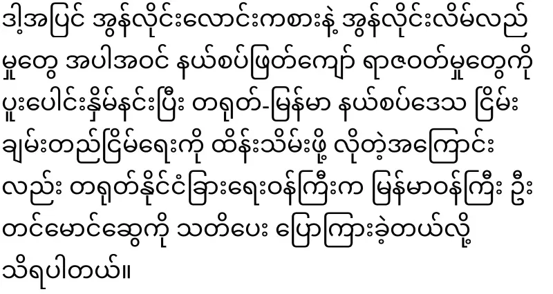 Min Aung Hlaing will go to China