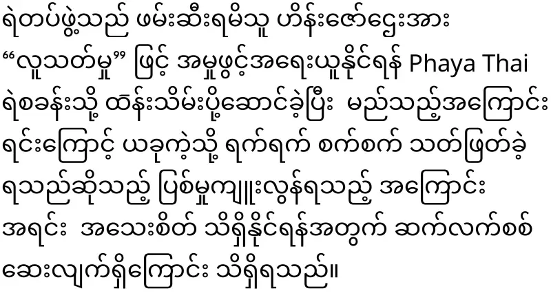 Burmese husband and wife have been lived in Bangkok