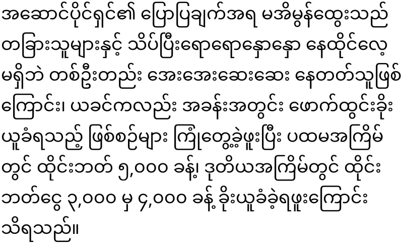 Burmese husband and wife have been lived in Bangkok