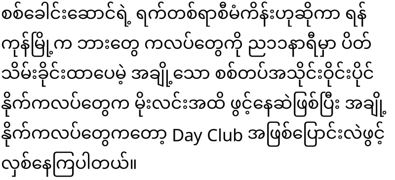 The army raided the Titan nightclub in Yangon