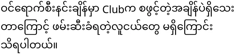 The army raided the Titan nightclub in Yangon