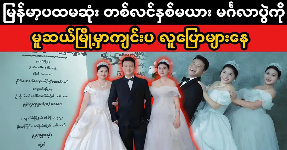 A very popular online wedding