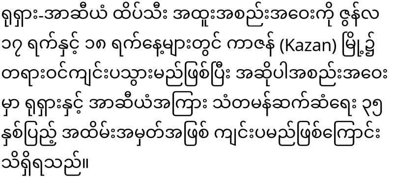 Min Aung Hlaing was not allowed to attend the Russia-ASEAN meeting