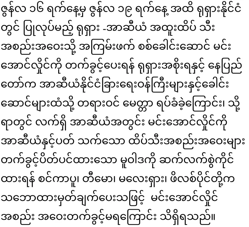 Min Aung Hlaing was not allowed to attend the Russia-ASEAN meeting