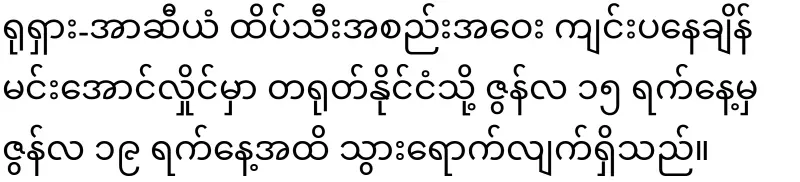 Min Aung Hlaing was not allowed to attend the Russia-ASEAN meeting