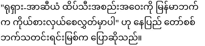 Min Aung Hlaing was not allowed to attend the Russia-ASEAN meeting