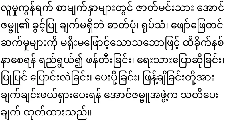 Warning to remove criticism of Aung Zambu from social networks