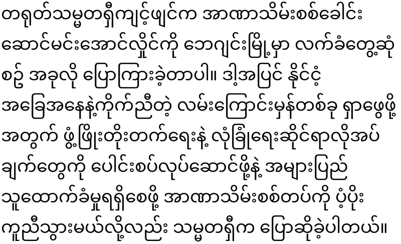 The Chinese President will give priority to helping the Myanmar military