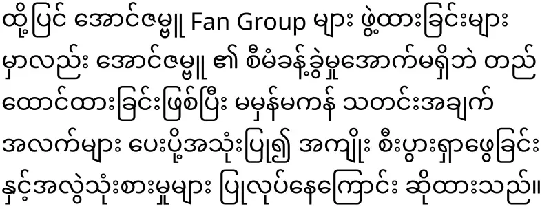 Warning to remove criticism of Aung Zambu from social networks