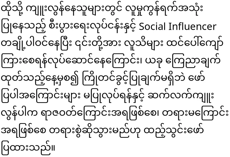 Warning to remove criticism of Aung Zambu from social networks