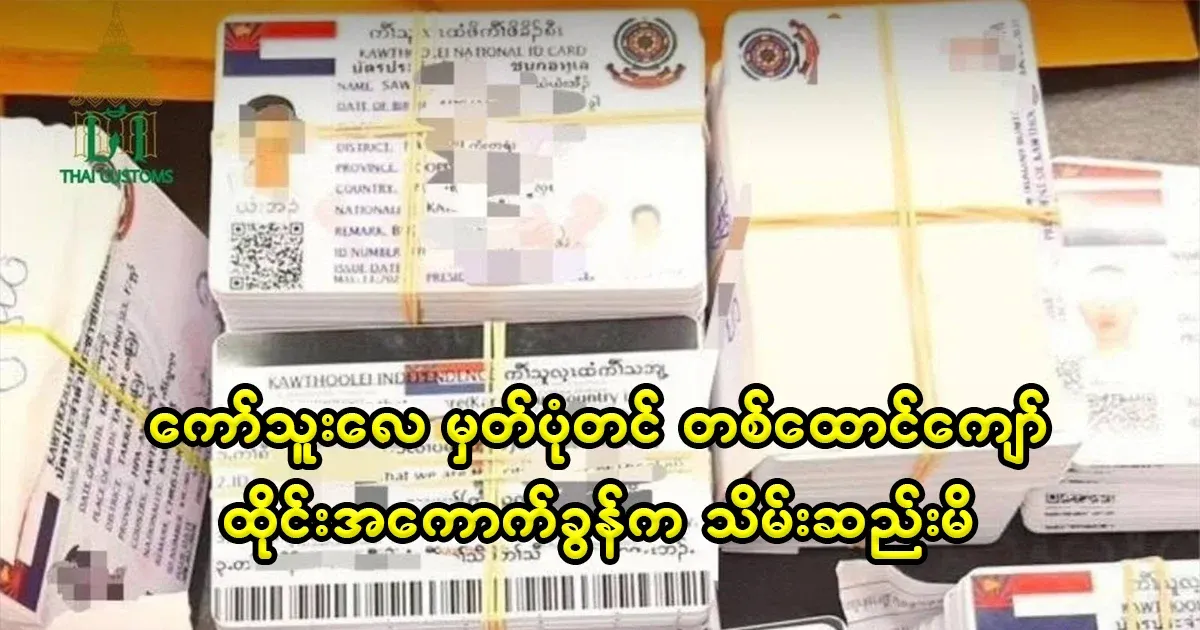 Thai customs confiscated more than 1,000 kothule registrations