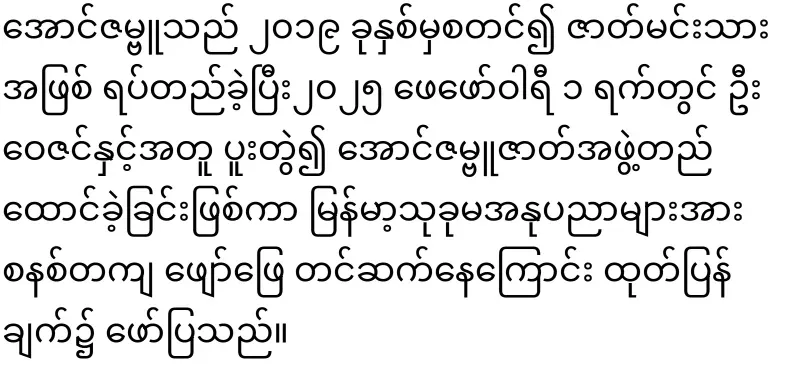 Warning to remove criticism of Aung Zambu from social networks