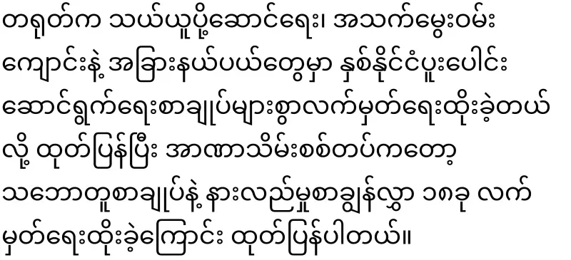 The Chinese President will give priority to helping the Myanmar military