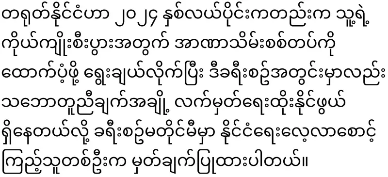 The Chinese President will give priority to helping the Myanmar military