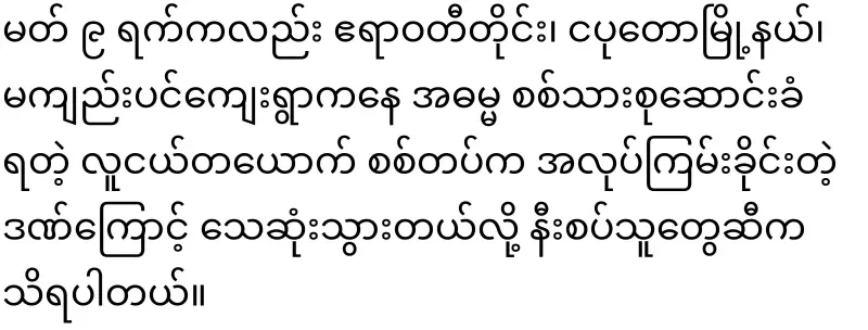 1 young was taen to become asoldier in Rey Kyi