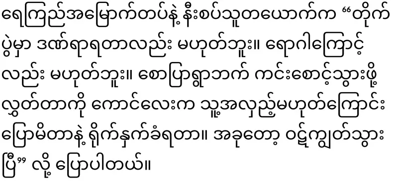 1 young was taen to become asoldier in Rey Kyi