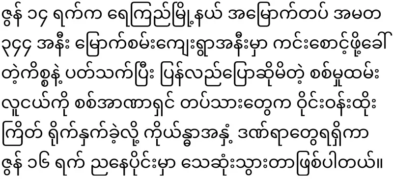 1 young was taen to become asoldier in Rey Kyi