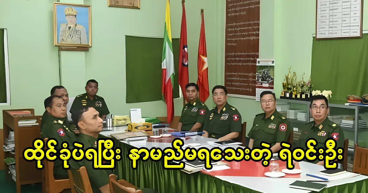 Police Win Oo, who has not been recognized until now