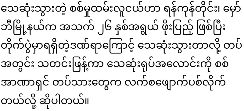 1 young was taen to become asoldier in Rey Kyi