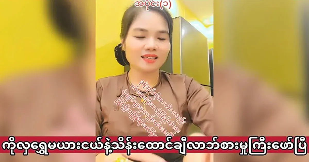 Ko Hla Shwe, who has a mistress, has had a scandal