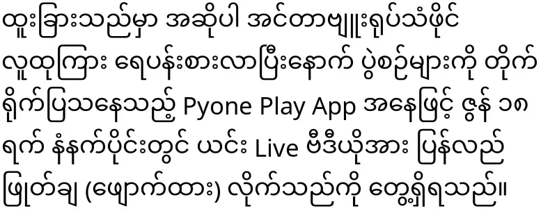 The Myanmar football team that can't even feed the football players