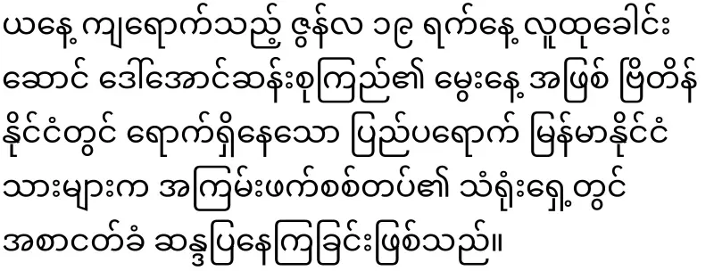 Daw Aung San Suu Kyi birthday rose activities