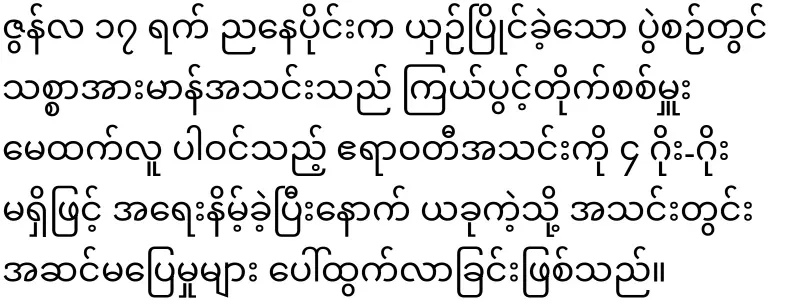 The Myanmar football team that can't even feed the football players