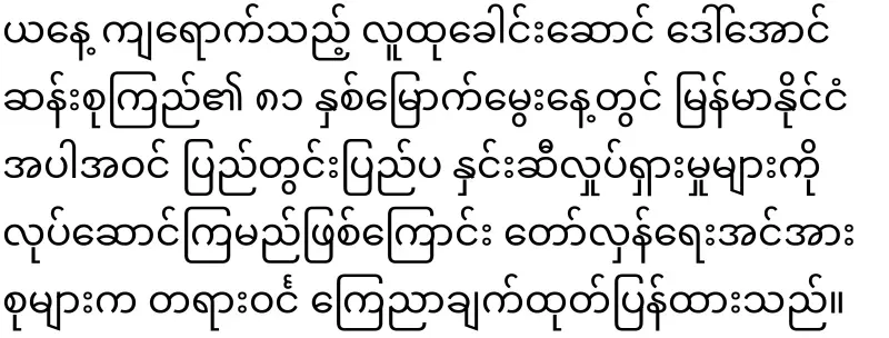 Daw Aung San Suu Kyi birthday rose activities