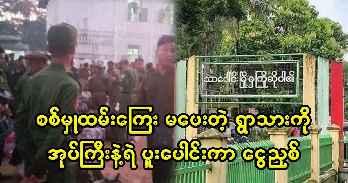 The governor and the police extorted money from villagers who could not pay military service