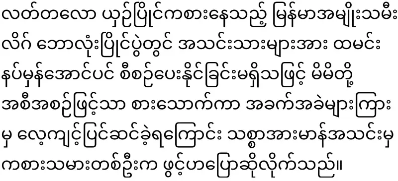 The Myanmar football team that can't even feed the football players