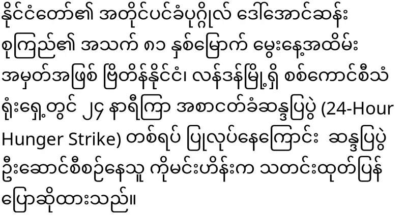 Daw Aung San Suu Kyi birthday rose activities