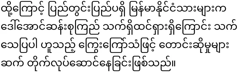 Daw Aung San Suu Kyi birthday rose activities